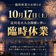 ヒメ日記 2026/10/08 18:49 投稿 茅羽（ちは） PLUS十三店