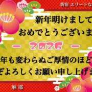 ヒメ日記 2026/01/01 14:19 投稿 麻耶(まや) エリートな人妻たち新宿