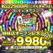 ヒメ日記 2026/03/03 10:48 投稿 なの ハピネス＆ドリーム 松山道後温泉