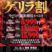 れあ【潮吹きが大好きなんです】 🉐ゲリラだよ〜🉐 One More 奥様 新宿店