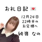 ヒメ日記 2025/12/25 00:26 投稿 純嶺 なの Canx2 谷九日本橋店