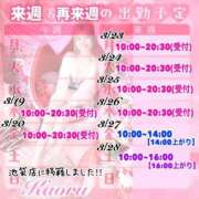 ヒメ日記 2026/03/13 21:41 投稿 かおる 池袋デリヘル倶楽部