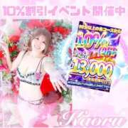 ヒメ日記 2026/04/02 09:25 投稿 かおる 池袋デリヘル倶楽部