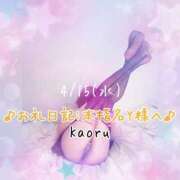 ヒメ日記 2026/04/17 08:45 投稿 かおる 池袋デリヘル倶楽部
