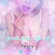 ヒメ日記 2026/04/17 11:15 投稿 かおる 池袋デリヘル倶楽部