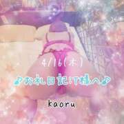 ヒメ日記 2026/04/18 09:25 投稿 かおる 池袋デリヘル倶楽部