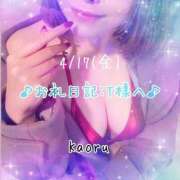 ヒメ日記 2026/04/19 18:06 投稿 かおる 池袋デリヘル倶楽部