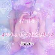 ヒメ日記 2026/04/19 20:35 投稿 かおる 池袋デリヘル倶楽部