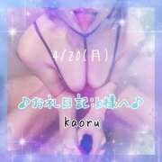 ヒメ日記 2026/04/22 10:45 投稿 かおる 池袋デリヘル倶楽部