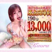ヒメ日記 2026/05/01 09:35 投稿 かおる 池袋デリヘル倶楽部