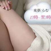 ヒメ日記 2026/03/15 10:18 投稿 來夢/らむ 五反田アネージュ（ユメオト）