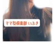 ヒメ日記 2025/12/28 18:00 投稿 【体験】いぶき ママ友倶楽部