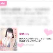 ゆめ ついに…‼️ 東京メンズボディクリニック TMBC 渋谷店