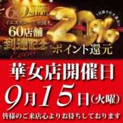 ヒメ日記 2026/09/14 18:27 投稿 渕上えりか イエスグループ熊本 華女