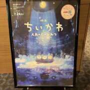 なごみ ちいかわの映画 エロティックマッサージ 新橋
