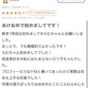 ヒメ日記 2026/01/02 18:50 投稿 えむ【イ〇マ大好きロリ女】 STELLA TOKYO－ステラトウキョウ－