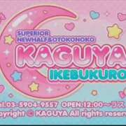 ヒメ日記 2026/03/20 12:30 投稿 花澤シオン KAGUYA（かぐや）