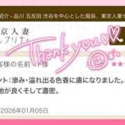 ヒメ日記 2026/01/08 13:30 投稿 さゆき 東京人妻セレブリティ（ユメオト）