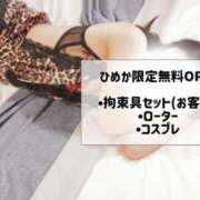 ヒメ日記 2026/01/07 15:59 投稿 ひめか OL倶楽部