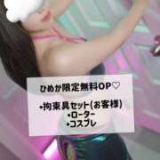 ヒメ日記 2026/01/08 20:15 投稿 ひめか OL倶楽部