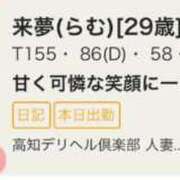 ヒメ日記 2026/07/20 20:34 投稿 来夢(らむ) 高知デリヘル倶楽部 人妻熟女専門店