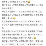 せら 口コミありがとう♡ ジャパンクラブ富士