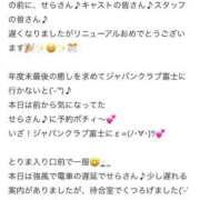 ヒメ日記 2026/04/07 11:22 投稿 せら ジャパンクラブ富士