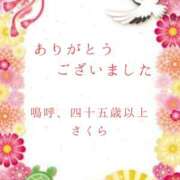 ヒメ日記 2026/01/13 12:16 投稿 不動の人気嬢さくら 嗚呼、四十五歳以上