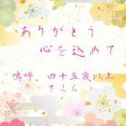 ヒメ日記 2026/01/20 08:00 投稿 不動の人気嬢さくら 嗚呼、四十五歳以上