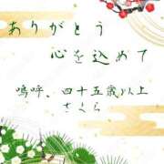 ヒメ日記 2026/02/01 07:10 投稿 不動の人気嬢さくら 嗚呼、四十五歳以上