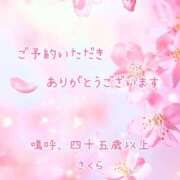 ヒメ日記 2026/03/08 14:09 投稿 不動の人気嬢さくら 嗚呼、四十五歳以上