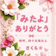 ヒメ日記 2026/05/11 14:51 投稿 不動の人気嬢さくら 嗚呼、四十五歳以上