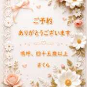 ヒメ日記 2026/05/20 10:29 投稿 不動の人気嬢さくら 嗚呼、四十五歳以上