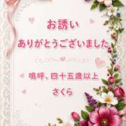 ヒメ日記 2026/05/20 11:46 投稿 不動の人気嬢さくら 嗚呼、四十五歳以上