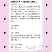 早乙女かぐら お礼日記💌💓 ヌルテカ