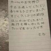 さわ お礼💌 日暮里・西日暮里サンキュー