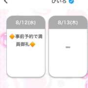 ヒメ日記 2026/08/12 21:22 投稿 ひいろ お客様満足度NO.1デリヘル！ 秘密倶楽部 凛 千葉