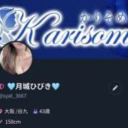 ヒメ日記 2026/01/24 08:01 投稿 月城　ひびき かりそめ