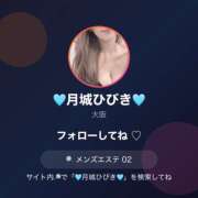 ヒメ日記 2026/02/06 00:21 投稿 月城　ひびき かりそめ