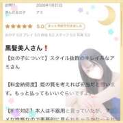 ヒメ日記 2026/01/23 09:23 投稿 アミ MEGA PALACE(メガパレス）