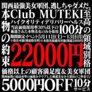 ☆四季【しき】☆ ★本日最終日！100分22,000円税込み！衝撃の5,000円OFF＆10分無料サービス！★ CLUB MUTEKI大阪本店