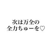 ヒメ日記 2026/10/13 15:04 投稿 まひな 谷町豊満奉仕倶楽部