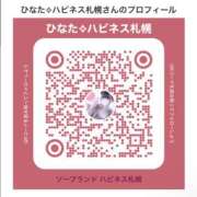 ヒメ日記 2026/04/23 19:43 投稿 ひなた ハピネス札幌