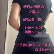 森はな 明日の出勤のご案内(^^) 癒されるワイフ