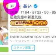 ヒメ日記 2026/07/31 09:19 投稿 あい ENTERTAINMENT SOAP LOVE VEGAS(ラブベガス)