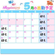 こはる 5月の予定🎏✨ ビギナーズ神戸