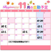 こはる 🍁11月の予定🍁 ビギナーズ神戸