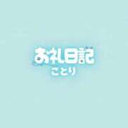 ヒメ日記 2026/07/18 02:59 投稿 ことり 白いぽっちゃりさん五反田店