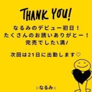 ヒメ日記 2026/01/20 00:40 投稿 なるみ THE ESUTE 五反田店