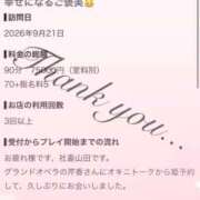 ヒメ日記 2026/09/23 02:11 投稿 芹香(せりか) グランドオペラ福岡